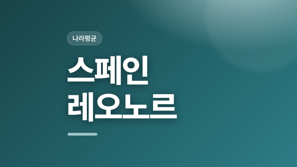 thumbcard 스페인 레오노르