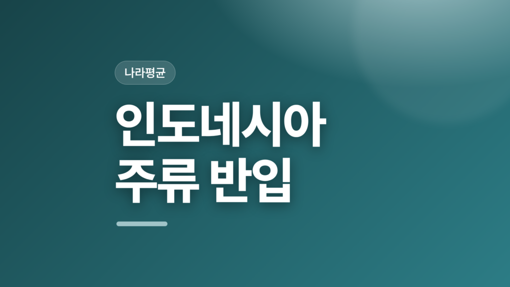 thumbcard 인도네시아 주류 반입