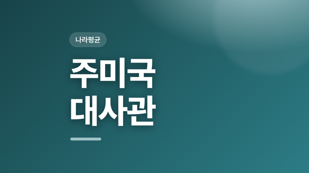 thumbcard 주미국 대사관