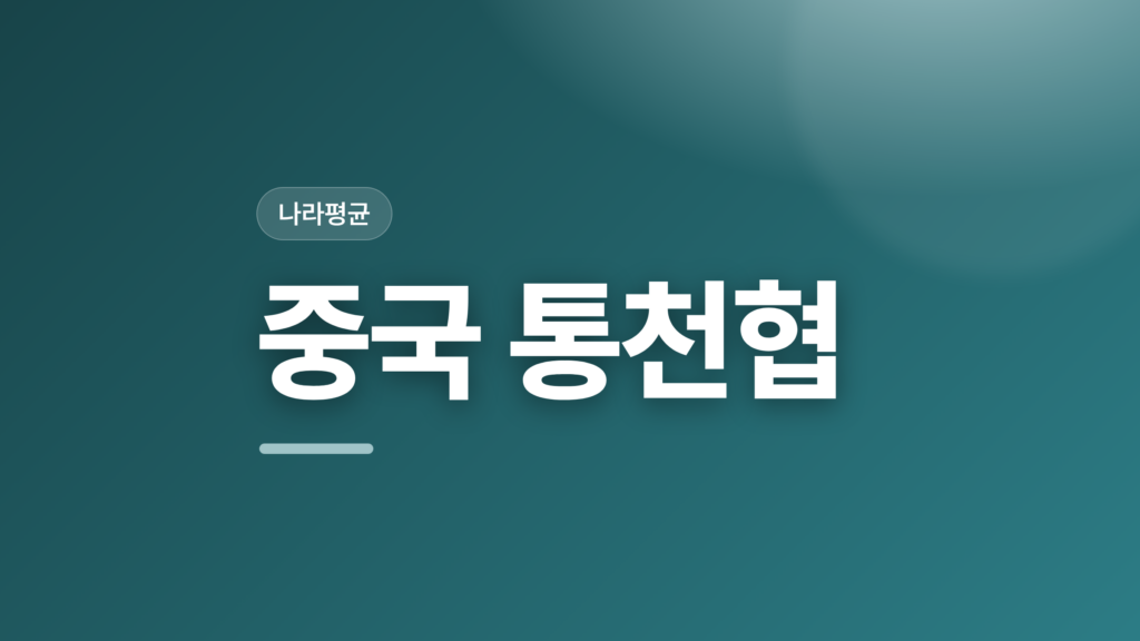 thumbcard 중국 통천협