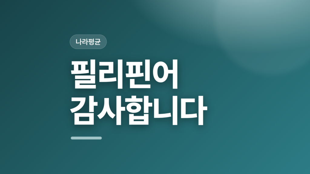thumbcard 필리핀어 감사합니다
