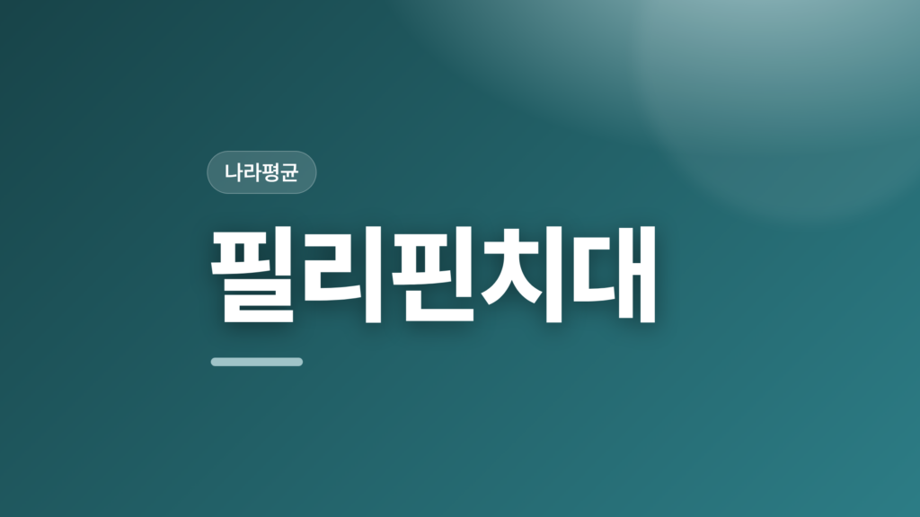 thumbcard 필리핀치대