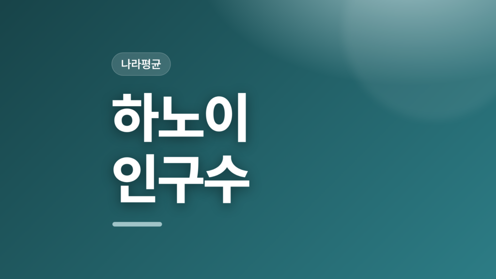 thumbcard 하노이 인구수