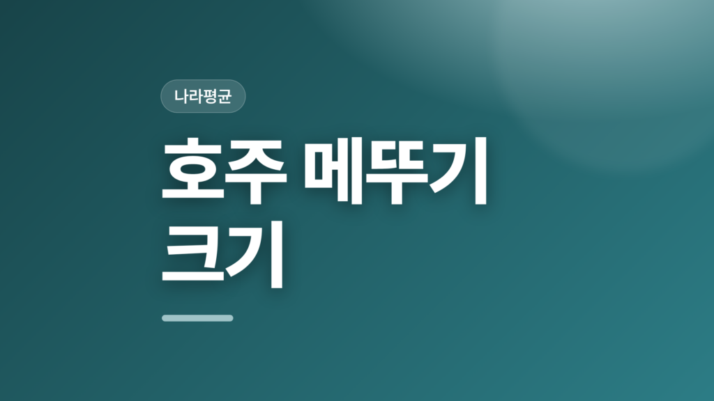 thumbcard 호주 메뚜기 크기