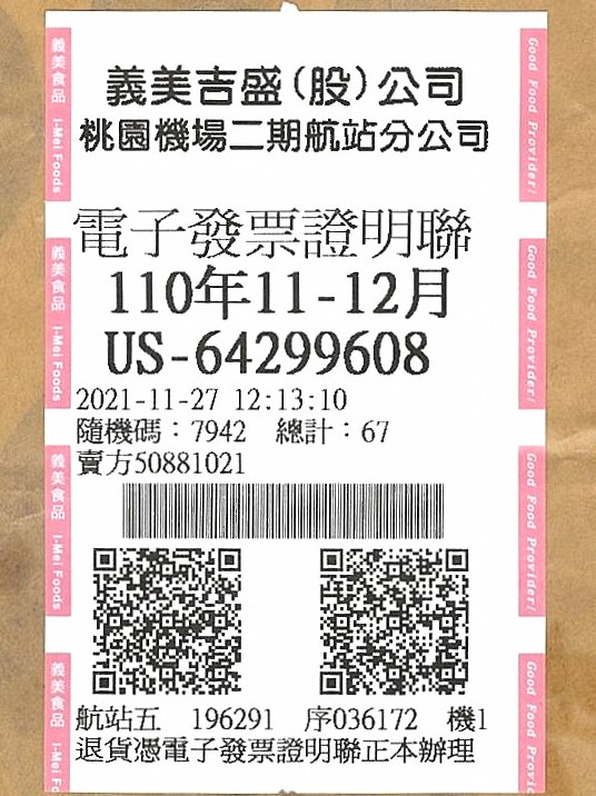 대만 영수증 복권 금액 1