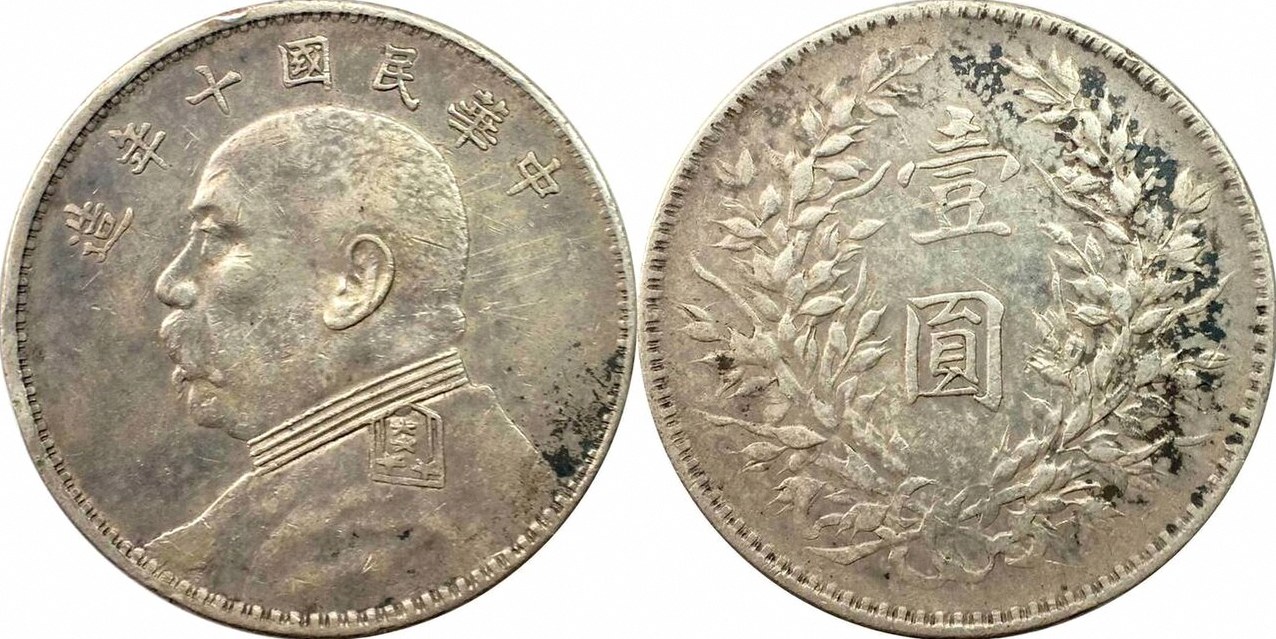 대만 동전 10원 1