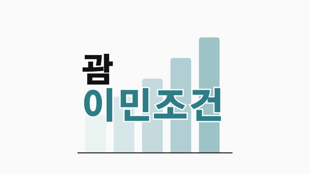 thumbcard 괌 이민조건