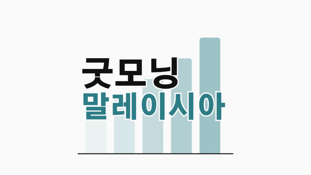 thumbcard 굿모닝 말레이시아 v2
