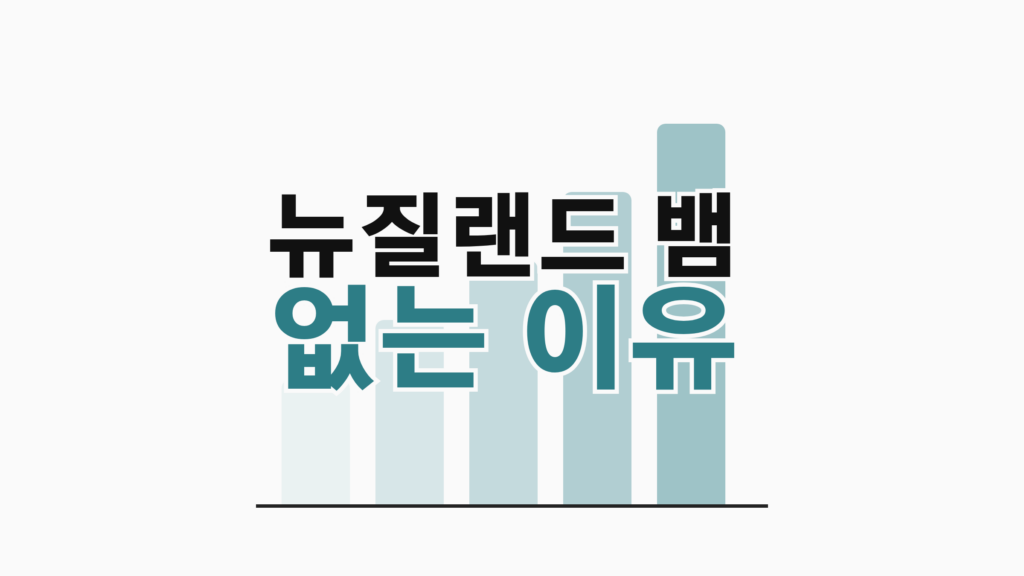 thumbcard 뉴질랜드 뱀 없는 이유