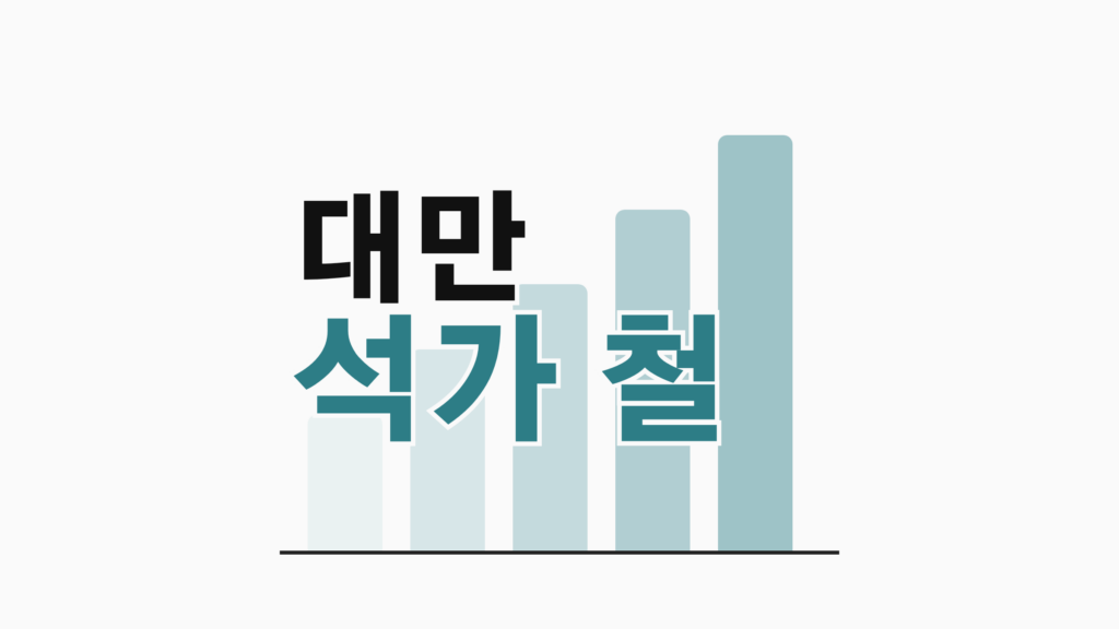 thumbcard 대만 석가 철