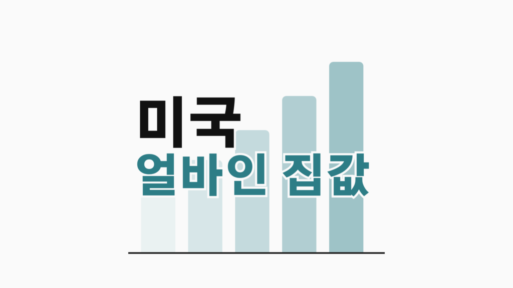 thumbcard 미국 얼바인 집값