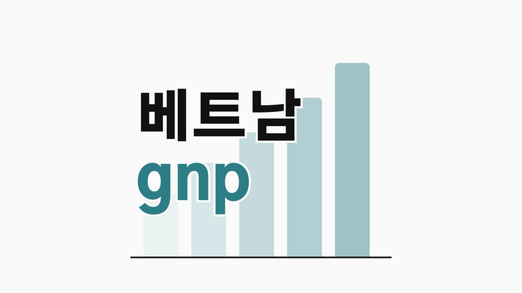 thumbcard 베트남 gnp