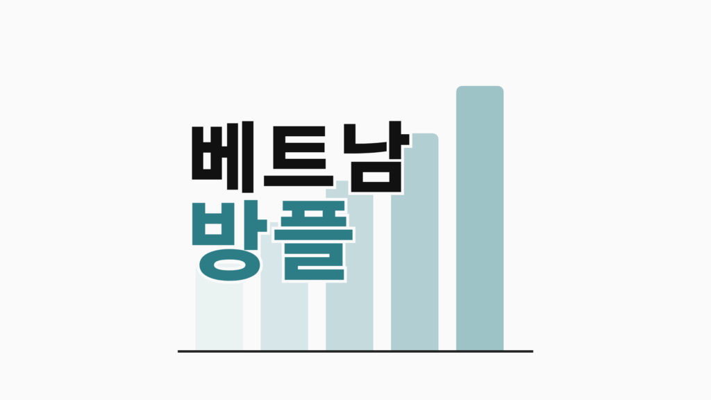 thumbcard 베트남 방플