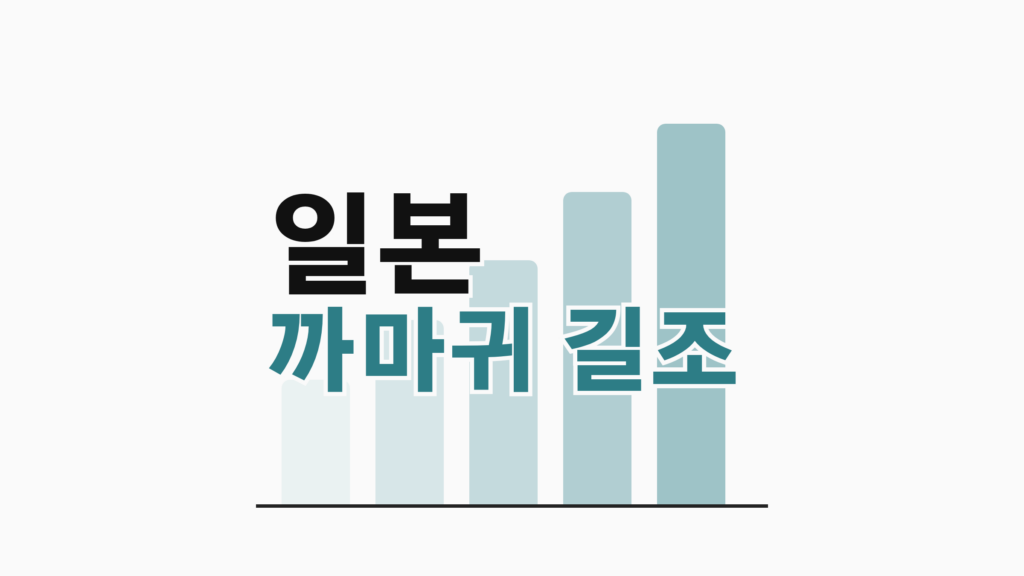 thumbcard 일본 까마귀 길조 v2