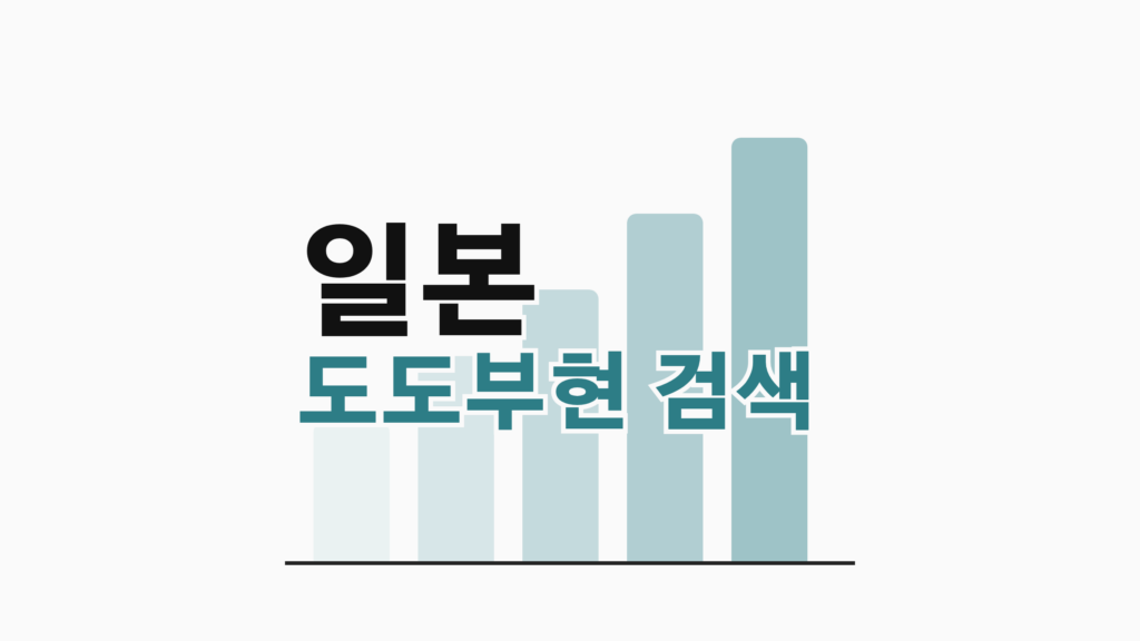 thumbcard 일본 도도부현 검색