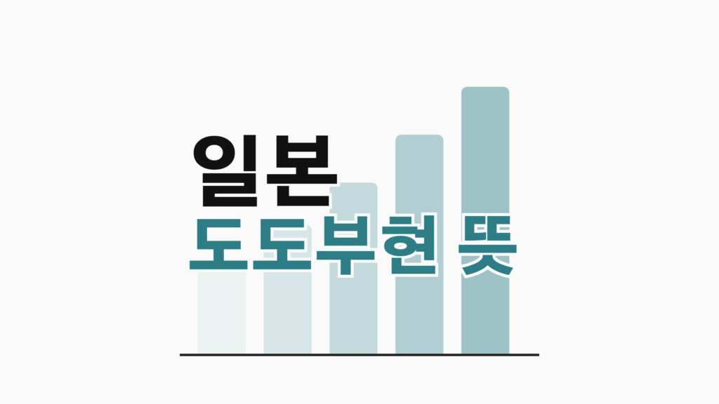 thumbcard 일본 도도부현 뜻