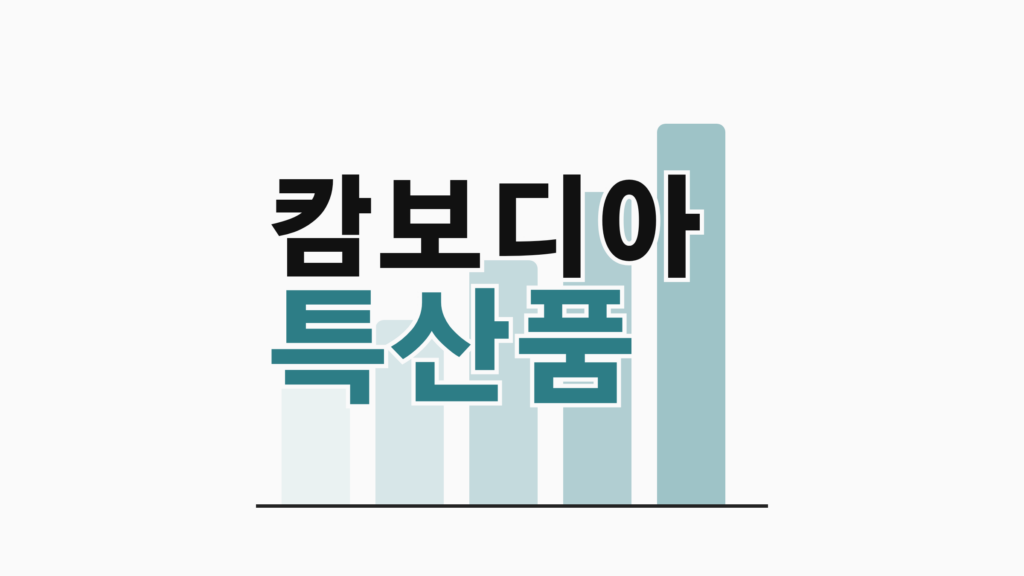 thumbcard 캄보디아 특산품
