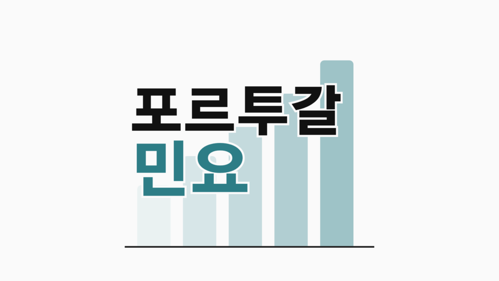 thumbcard 포르투갈 민요