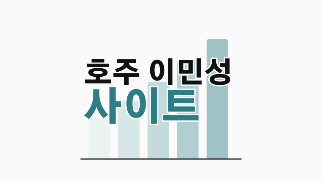 thumbcard 호주 이민성 사이트