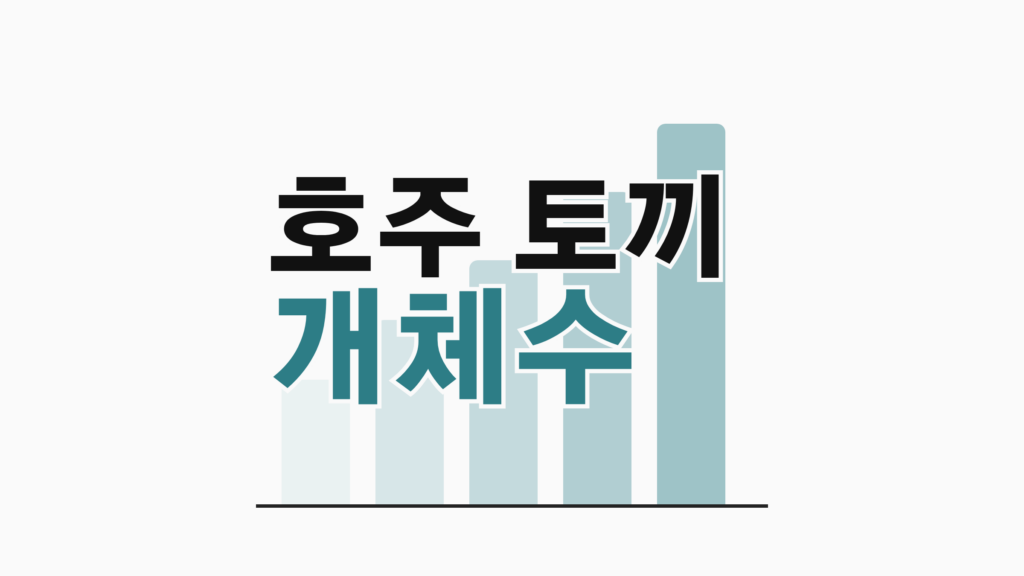 thumbcard 호주 토끼 개체수